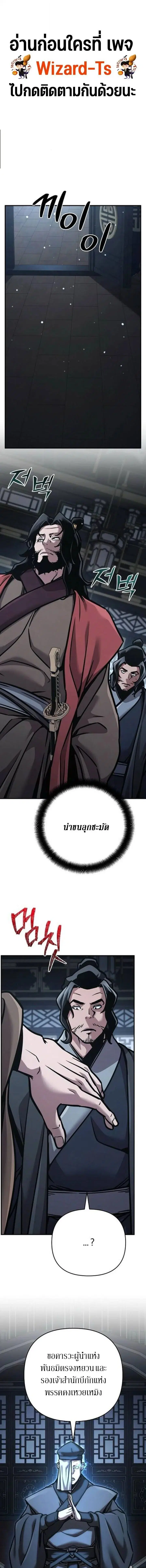 The Mysterious World’s Greatest Martial Artist Little Prince ตอนที่ 137 หน้า 1