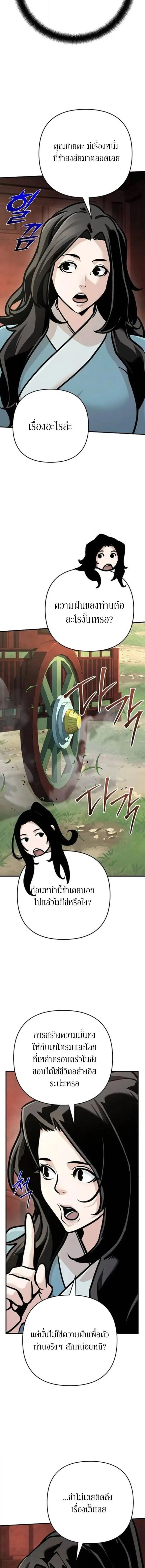 The Mysterious World’s Greatest Martial Artist Little Prince ตอนที่ 138 หน้า 2
