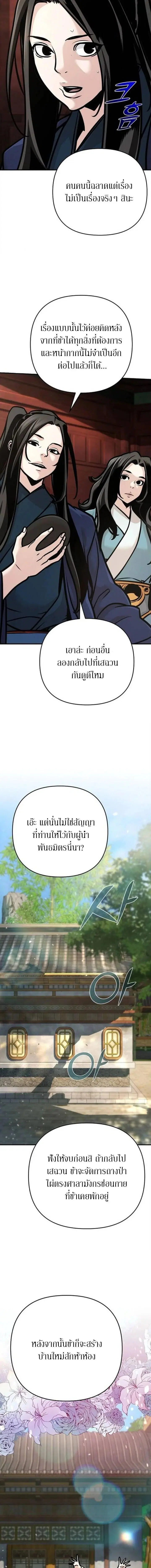 The Mysterious World’s Greatest Martial Artist Little Prince ตอนที่ 138 หน้า 3