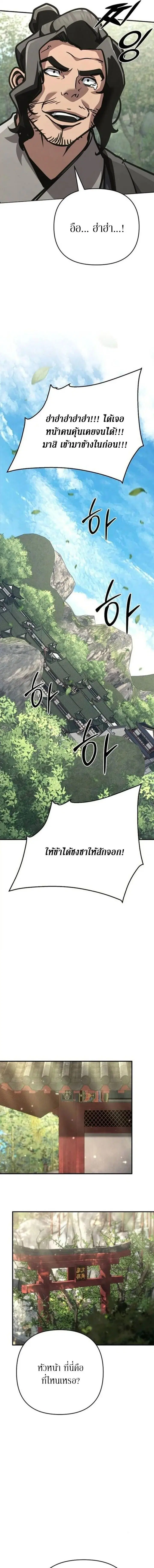 The Mysterious World’s Greatest Martial Artist Little Prince ตอนที่ 139 หน้า 2