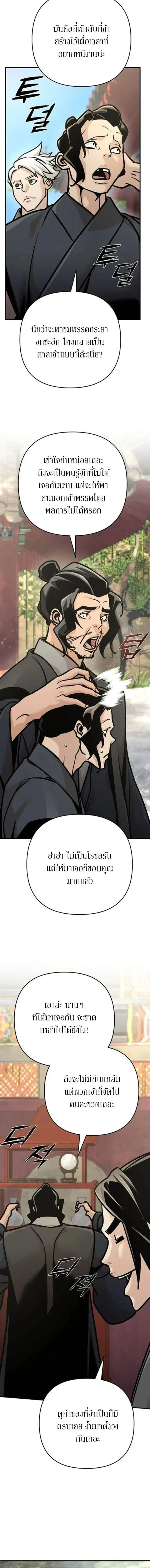 The Mysterious World’s Greatest Martial Artist Little Prince ตอนที่ 139 หน้า 3