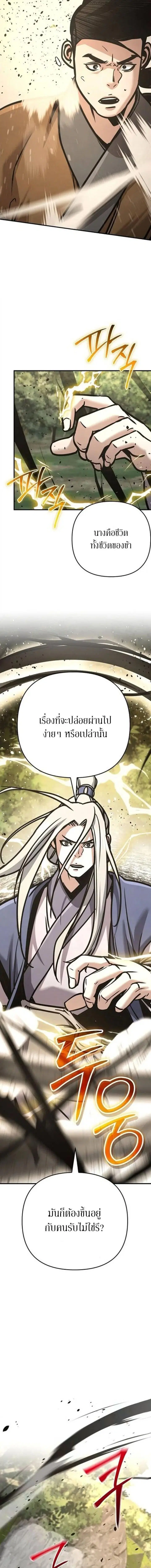 The Mysterious World’s Greatest Martial Artist Little Prince ตอนที่ 140 หน้า 2