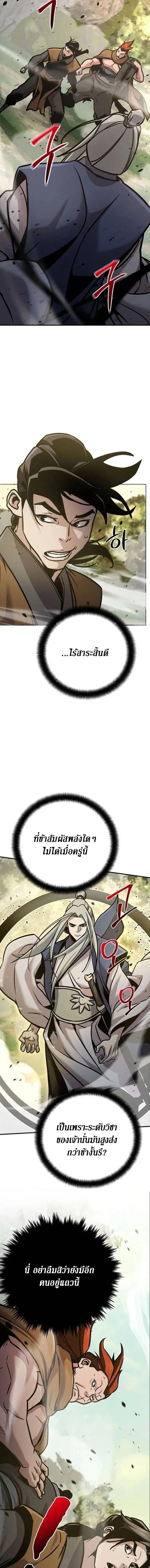 The Mysterious World’s Greatest Martial Artist Little Prince ตอนที่ 140 หน้า 3