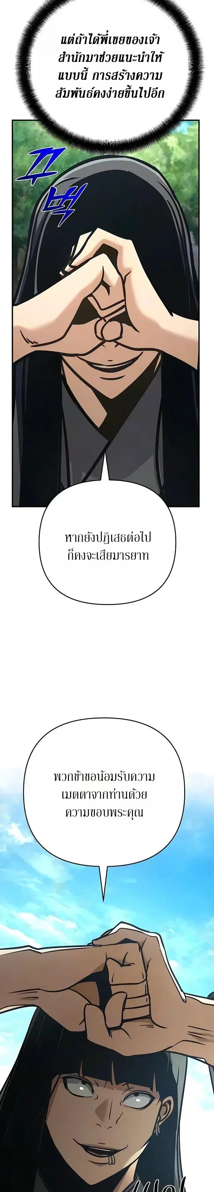 The Mysterious World’s Greatest Martial Artist Little Prince ตอนที่ 144 หน้า 3