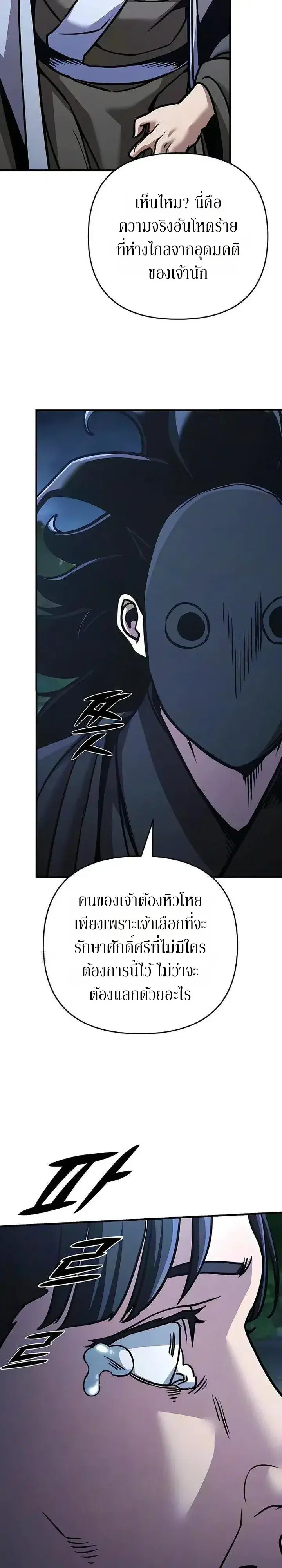 The Mysterious World’s Greatest Martial Artist Little Prince ตอนที่ 145 หน้า 2