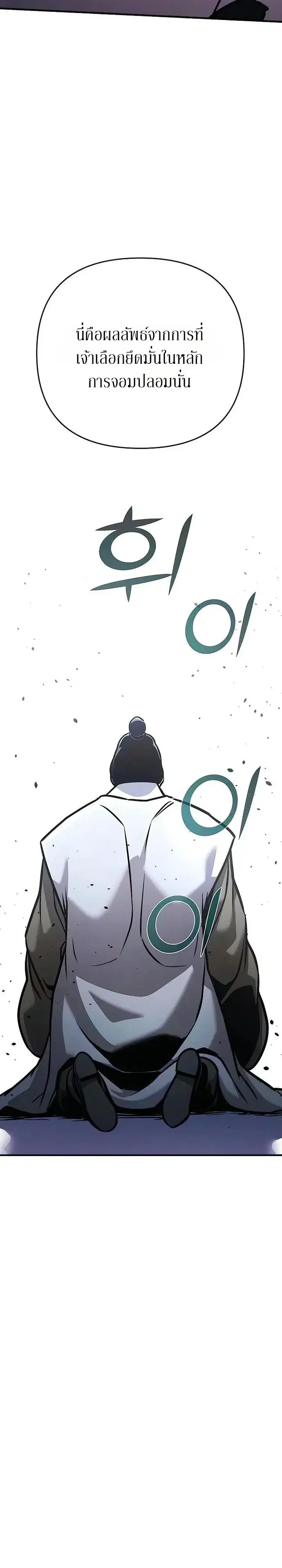 The Mysterious World’s Greatest Martial Artist Little Prince ตอนที่ 145 หน้า 3