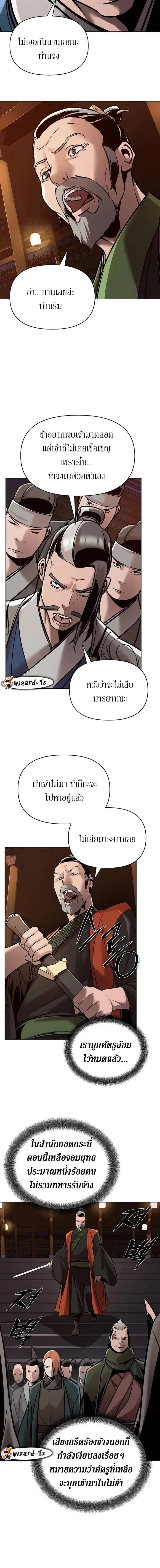 The Mysterious World’s Greatest Martial Artist Little Prince ตอนที่ 18 หน้า 3