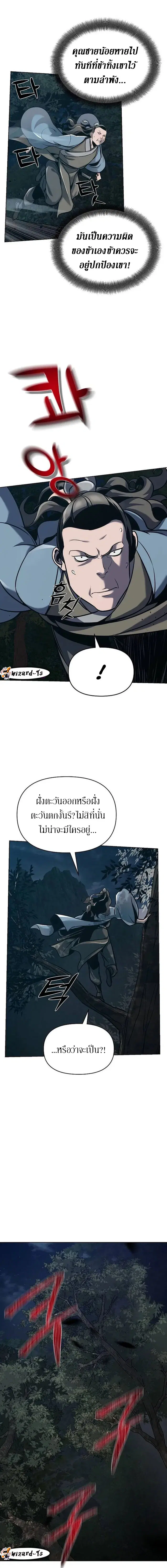 The Mysterious World’s Greatest Martial Artist Little Prince ตอนที่ 20 หน้า 2
