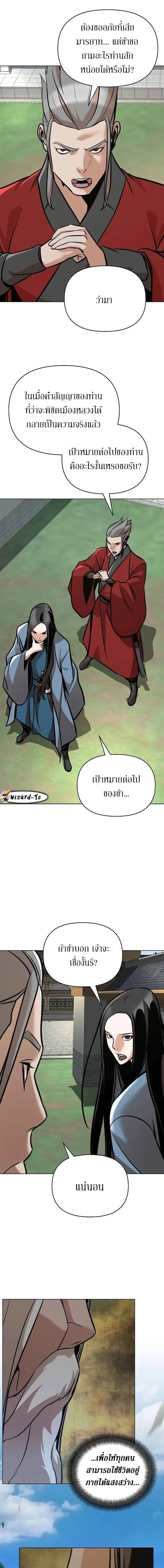 The Mysterious World’s Greatest Martial Artist Little Prince ตอนที่ 22 หน้า 3