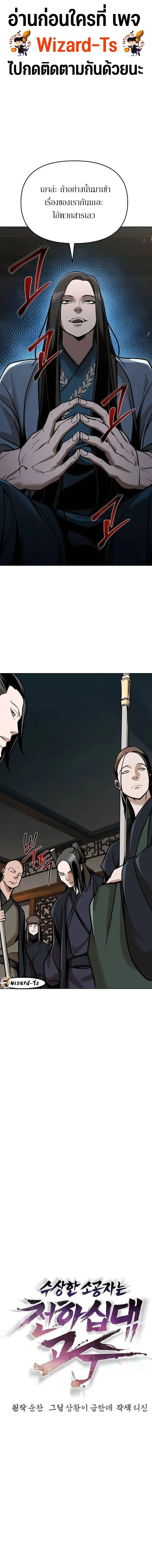 The Mysterious World’s Greatest Martial Artist Little Prince ตอนที่ 23 หน้า 1