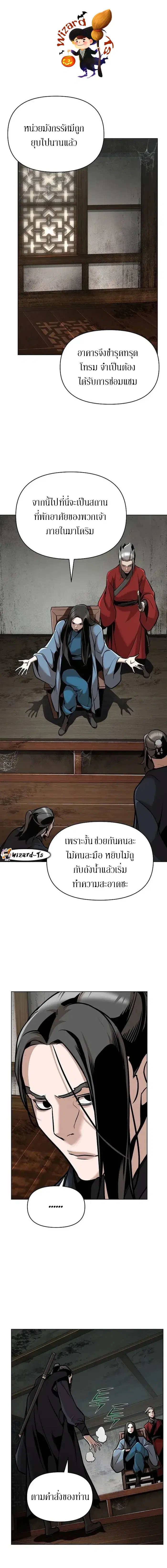 The Mysterious World’s Greatest Martial Artist Little Prince ตอนที่ 23 หน้า 2
