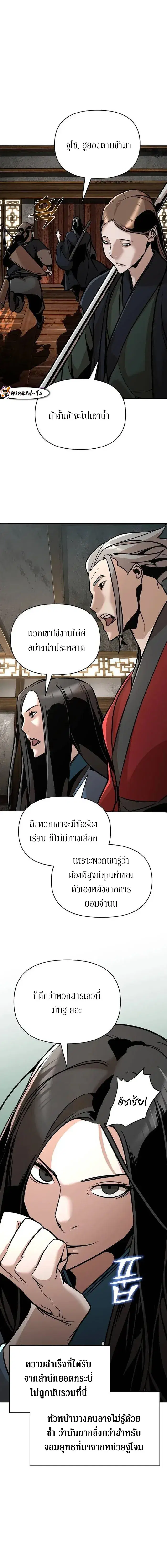 The Mysterious World’s Greatest Martial Artist Little Prince ตอนที่ 23 หน้า 3