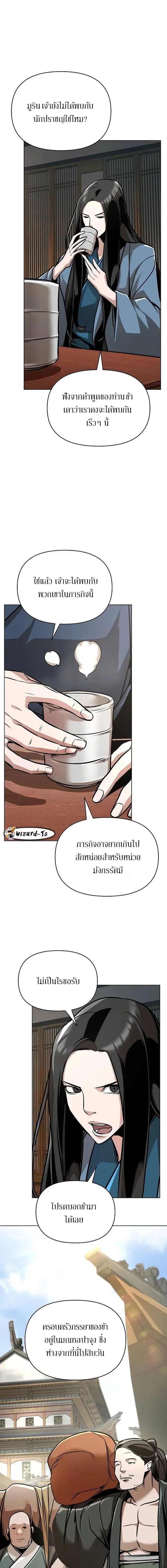The Mysterious World’s Greatest Martial Artist Little Prince ตอนที่ 24 หน้า 3