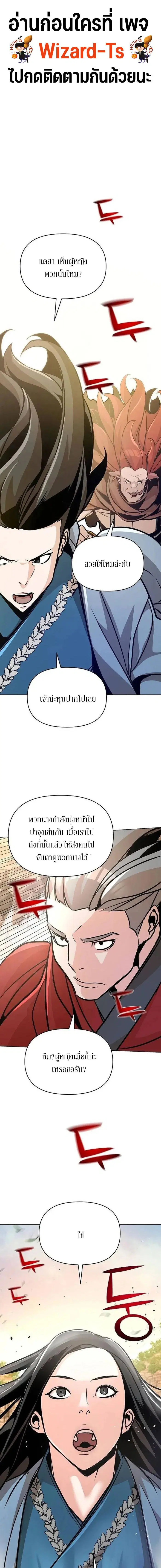 The Mysterious World’s Greatest Martial Artist Little Prince ตอนที่ 25 หน้า 1