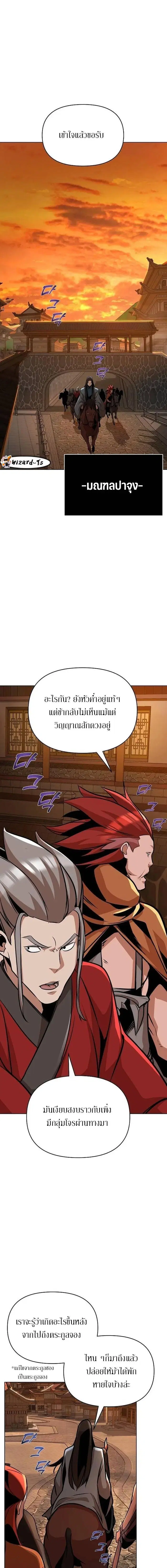 The Mysterious World’s Greatest Martial Artist Little Prince ตอนที่ 25 หน้า 3