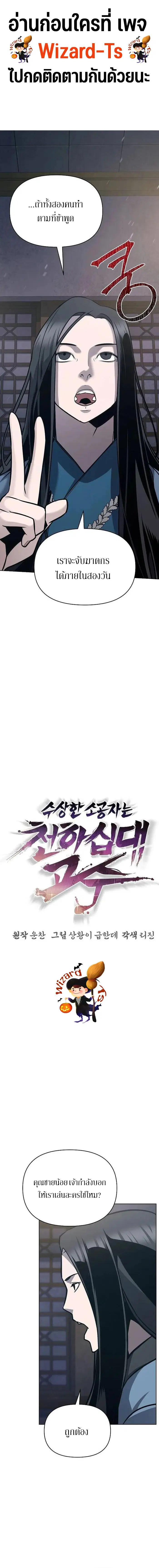 The Mysterious World’s Greatest Martial Artist Little Prince ตอนที่ 27 หน้า 1