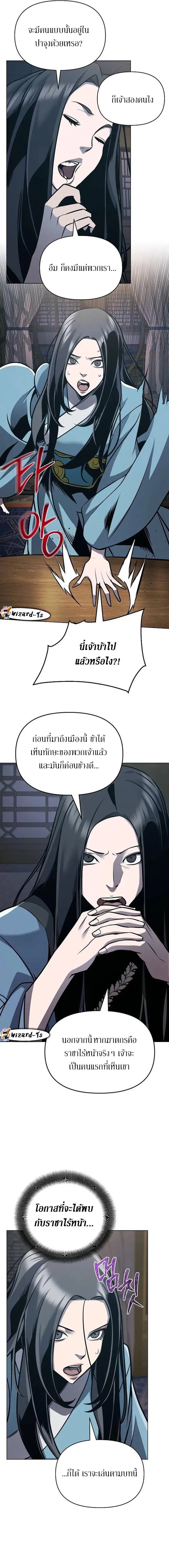 The Mysterious World’s Greatest Martial Artist Little Prince ตอนที่ 27 หน้า 3