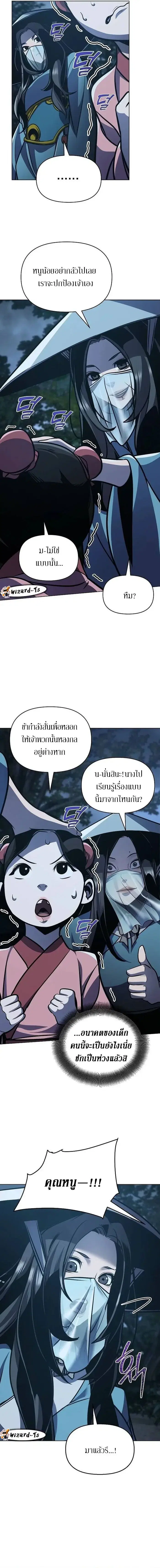 The Mysterious World’s Greatest Martial Artist Little Prince ตอนที่ 28 หน้า 2