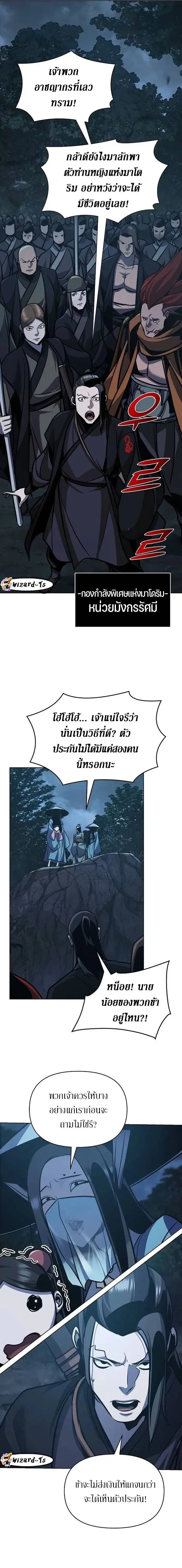 The Mysterious World’s Greatest Martial Artist Little Prince ตอนที่ 28 หน้า 3