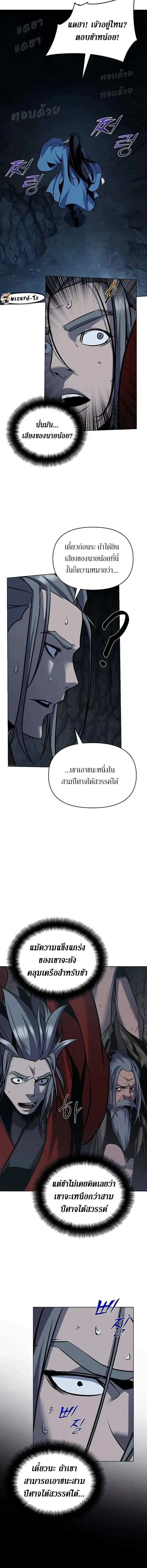 The Mysterious World’s Greatest Martial Artist Little Prince ตอนที่ 29 หน้า 3