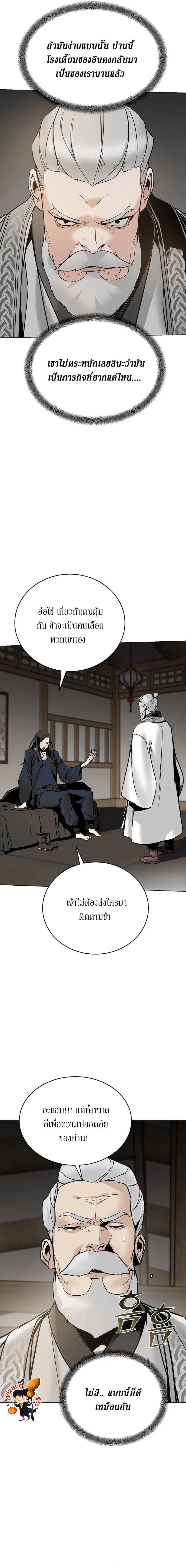 The Mysterious World’s Greatest Martial Artist Little Prince ตอนที่ 3 หน้า 2