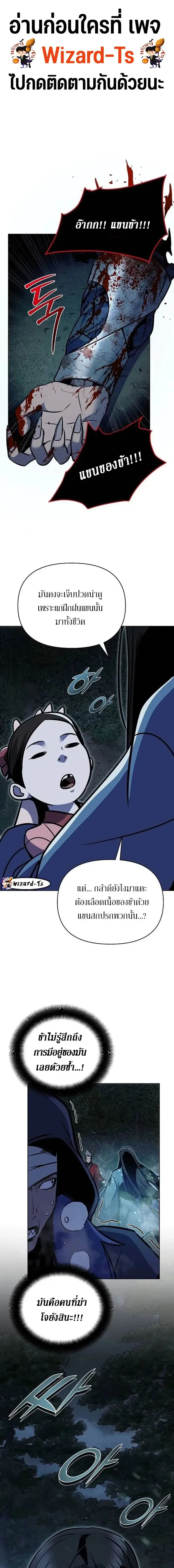 The Mysterious World’s Greatest Martial Artist Little Prince ตอนที่ 30 หน้า 1