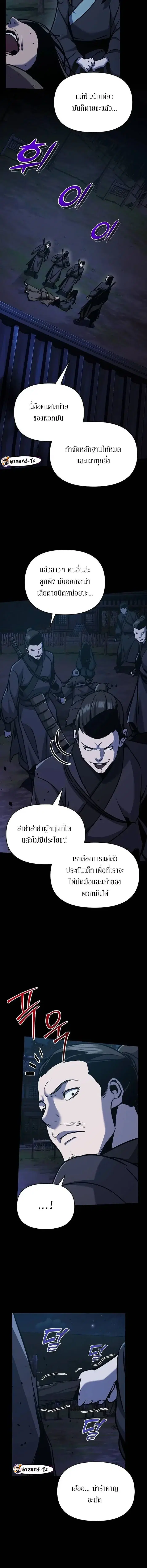 The Mysterious World’s Greatest Martial Artist Little Prince ตอนที่ 30 หน้า 3