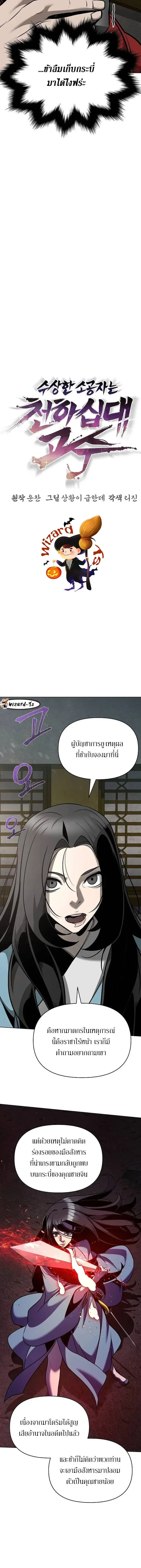 The Mysterious World’s Greatest Martial Artist Little Prince ตอนที่ 31 หน้า 2