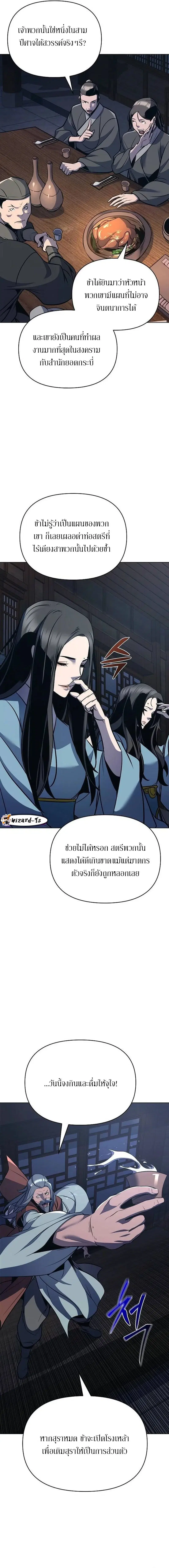 The Mysterious World’s Greatest Martial Artist Little Prince ตอนที่ 32 หน้า 2
