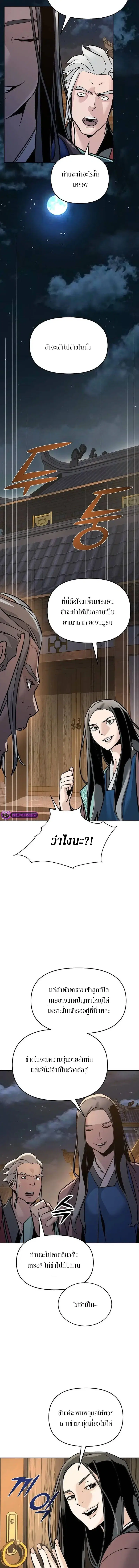 The Mysterious World’s Greatest Martial Artist Little Prince ตอนที่ 4 หน้า 3