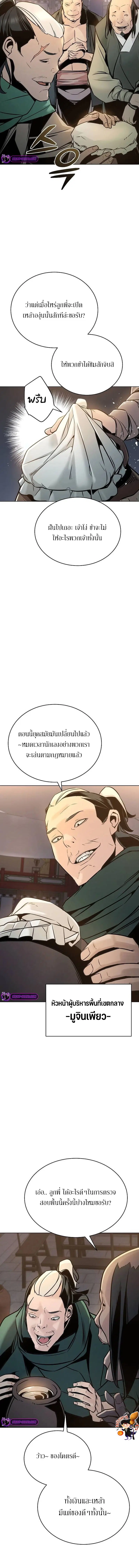 The Mysterious World’s Greatest Martial Artist Little Prince ตอนที่ 5 หน้า 2
