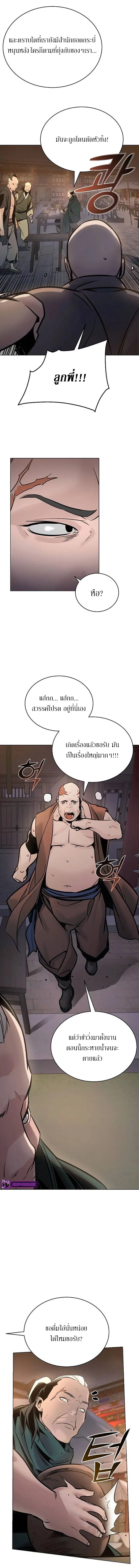 The Mysterious World’s Greatest Martial Artist Little Prince ตอนที่ 5 หน้า 3