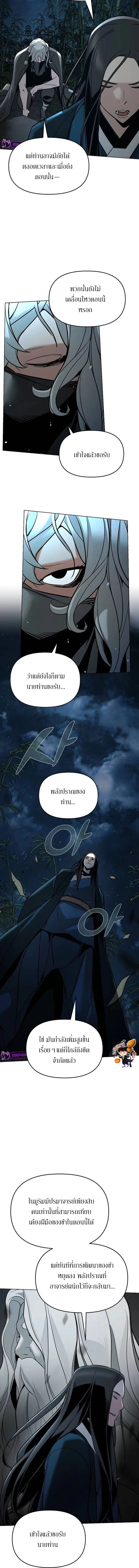 The Mysterious World’s Greatest Martial Artist Little Prince ตอนที่ 6 หน้า 3