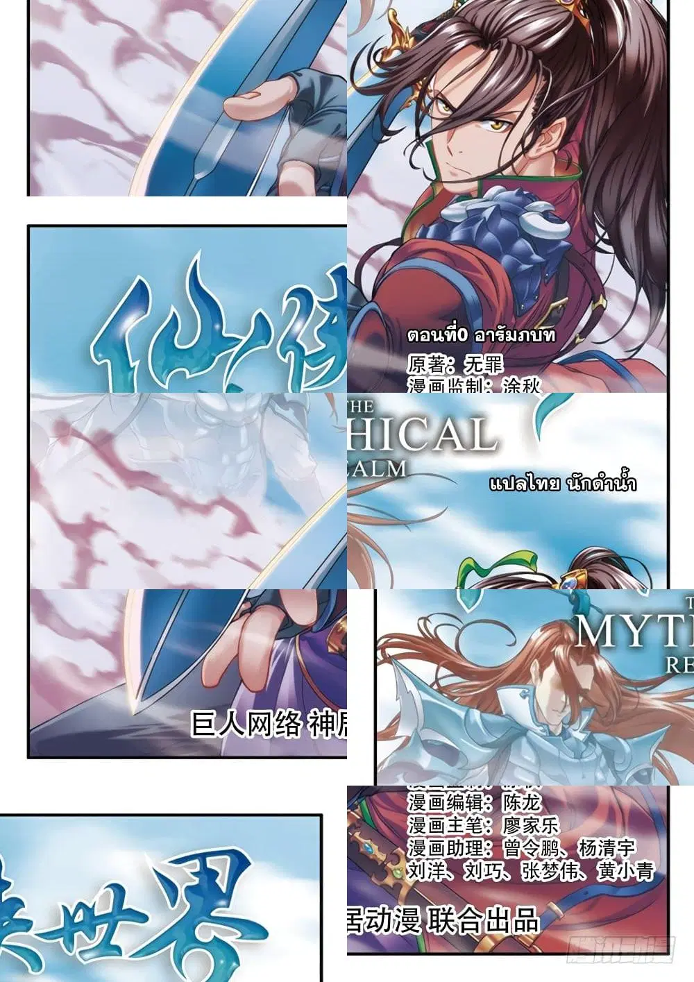The Mythical Realm ตอนที่ 0 หน้า 1