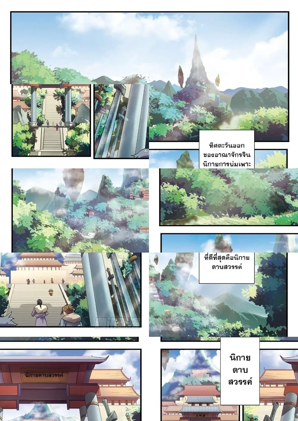The Mythical Realm ตอนที่ 1 หน้า 2