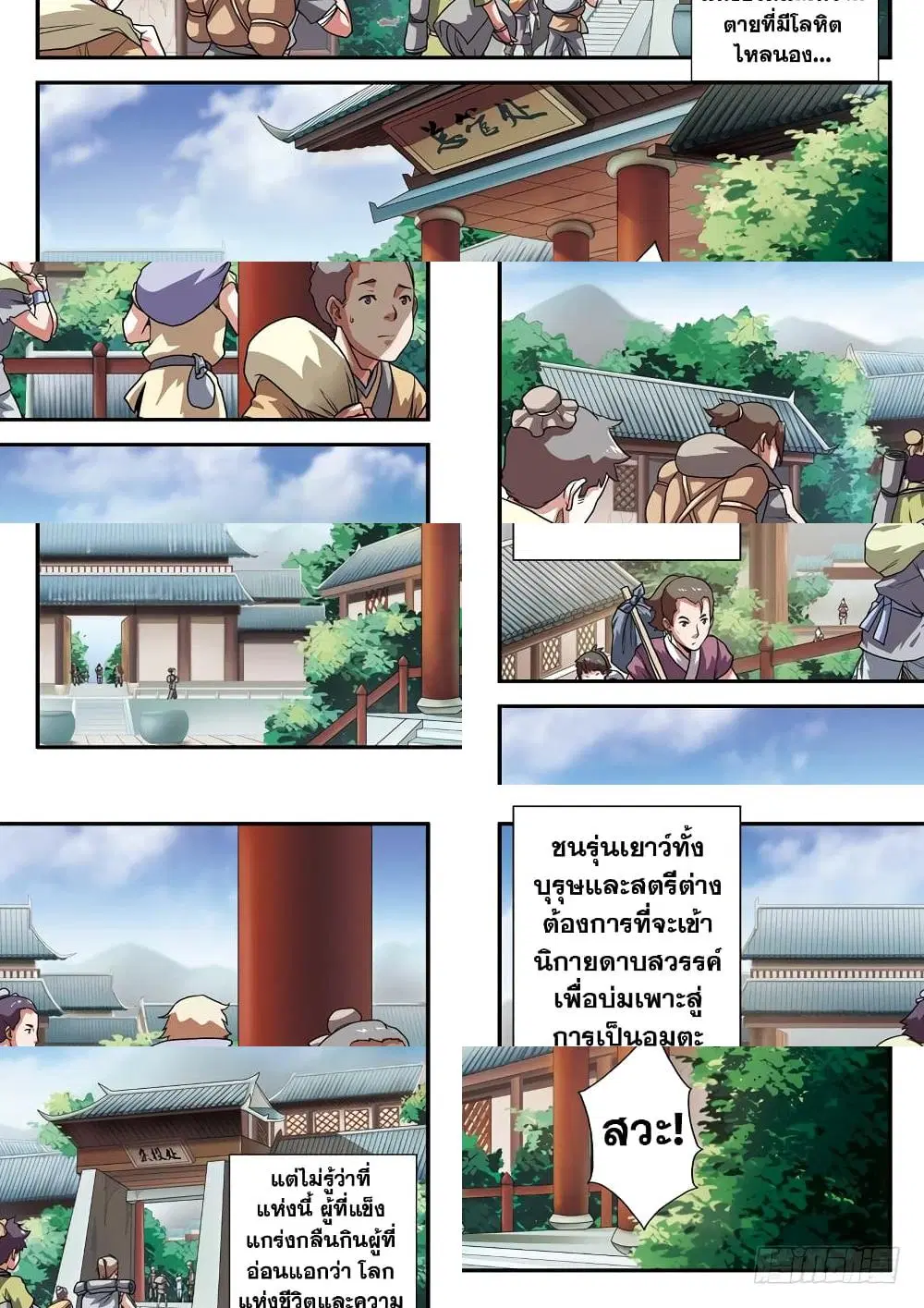 The Mythical Realm ตอนที่ 1 หน้า 3