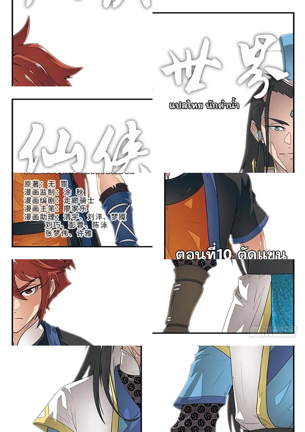 The Mythical Realm ตอนที่ 10 หน้า 1