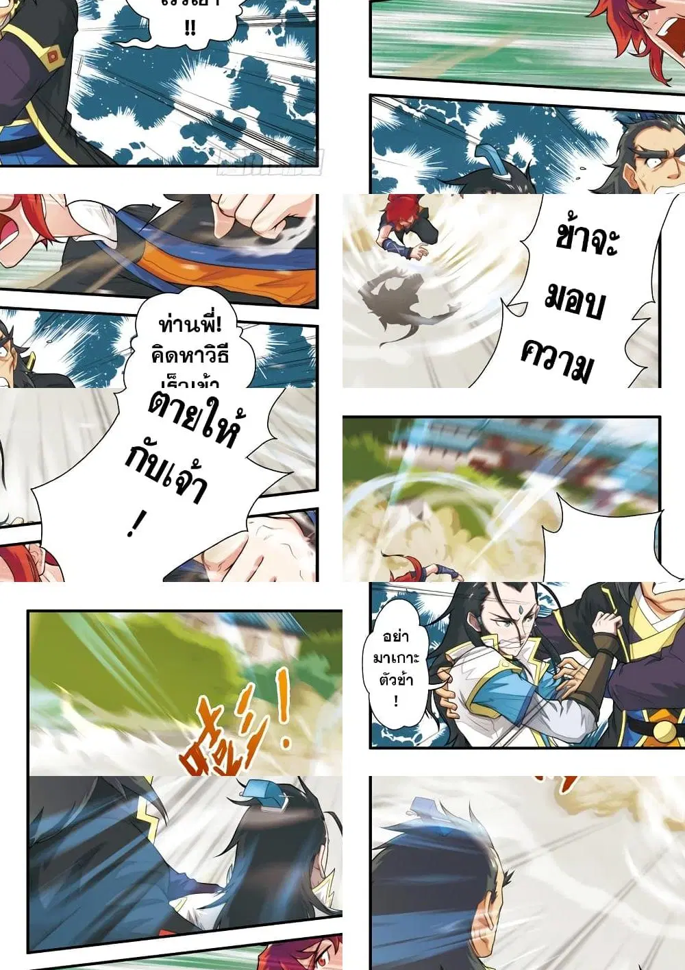 The Mythical Realm ตอนที่ 10 หน้า 2