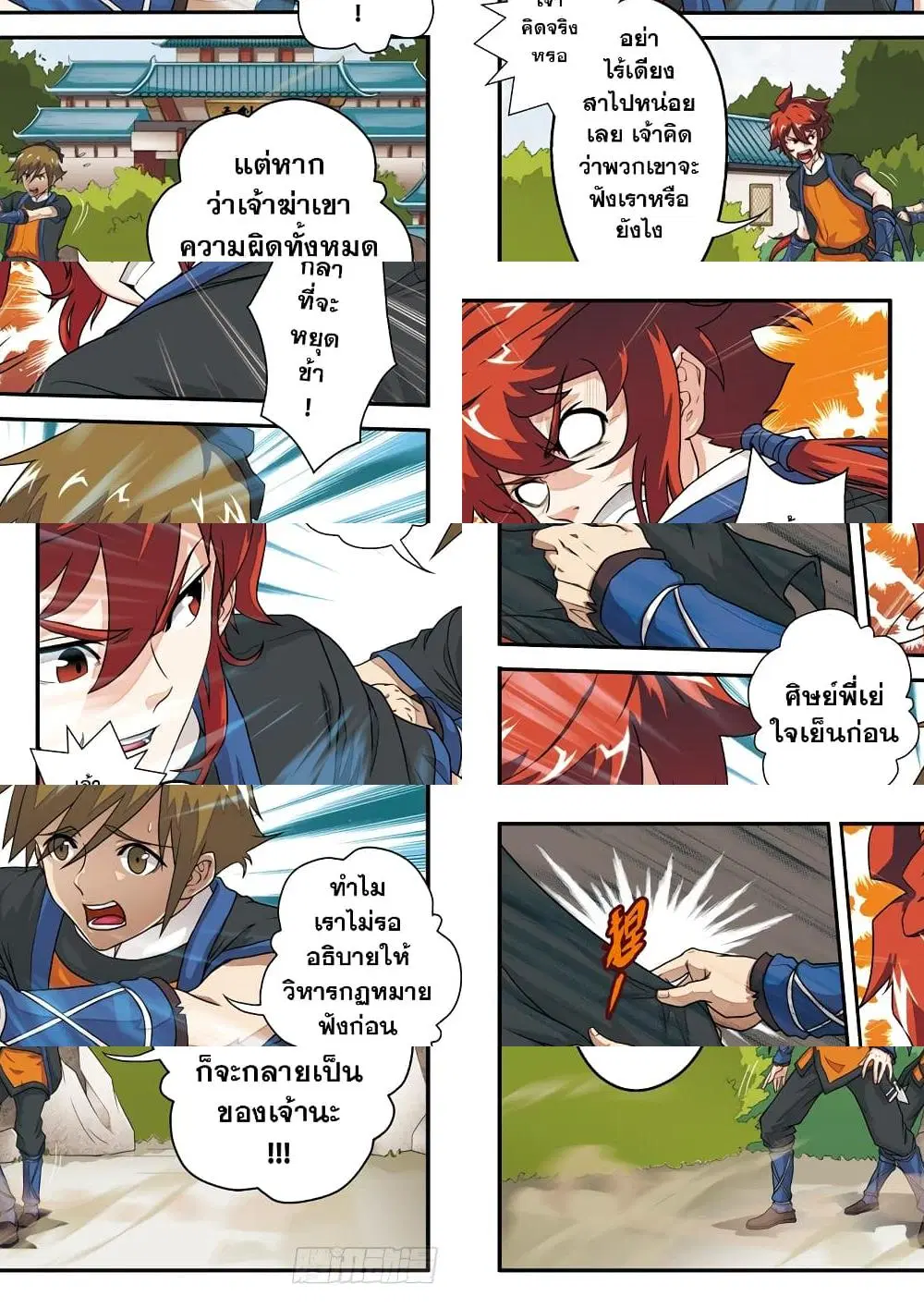 The Mythical Realm ตอนที่ 10 หน้า 3