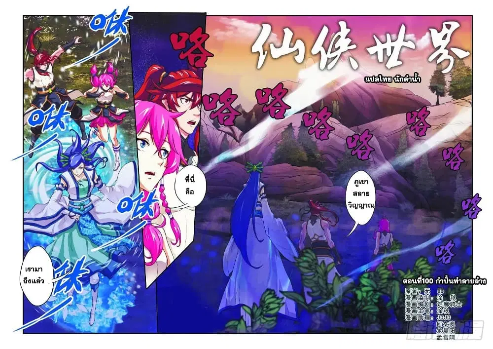 The Mythical Realm ตอนที่ 100 หน้า 1