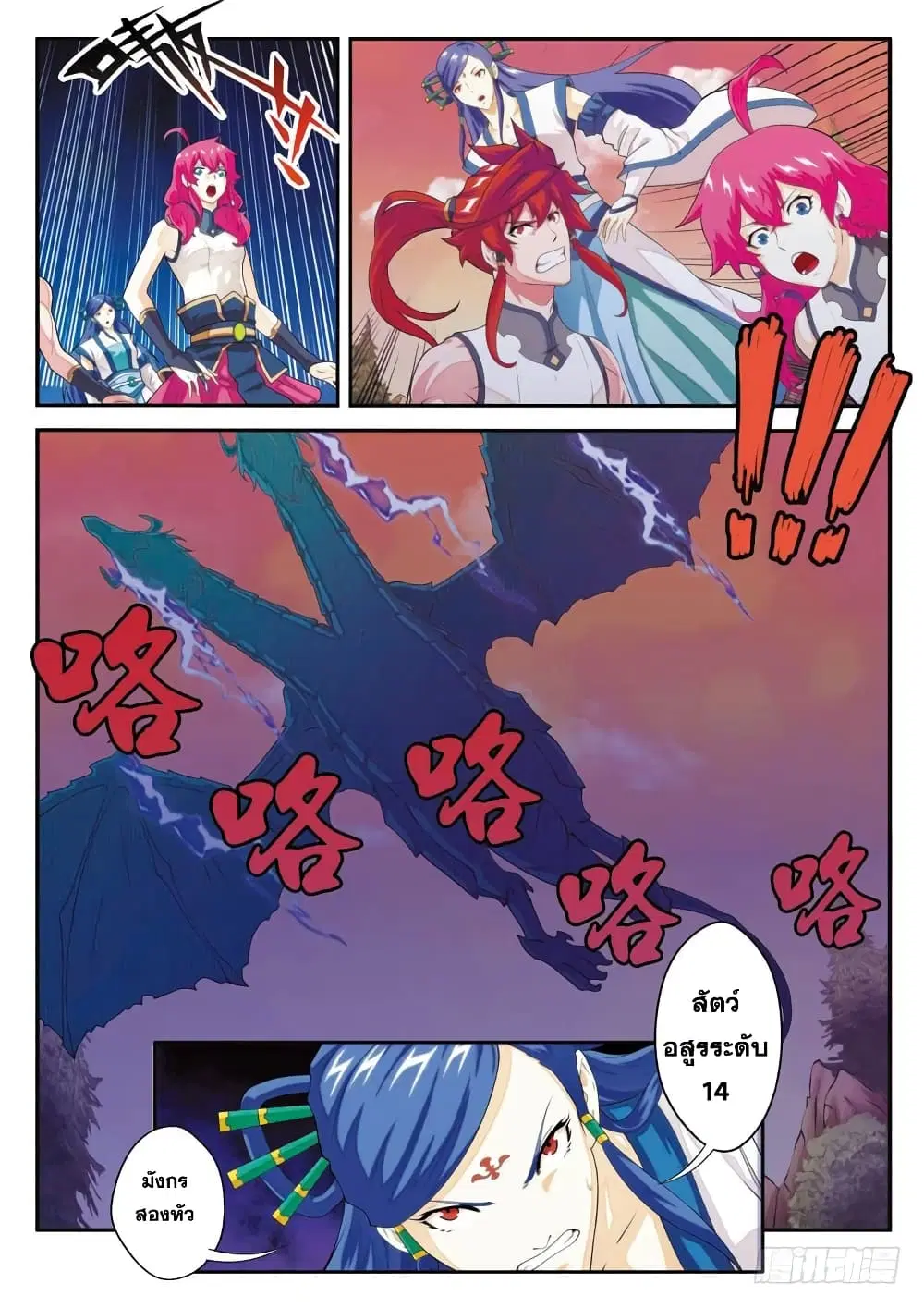 The Mythical Realm ตอนที่ 100 หน้า 2