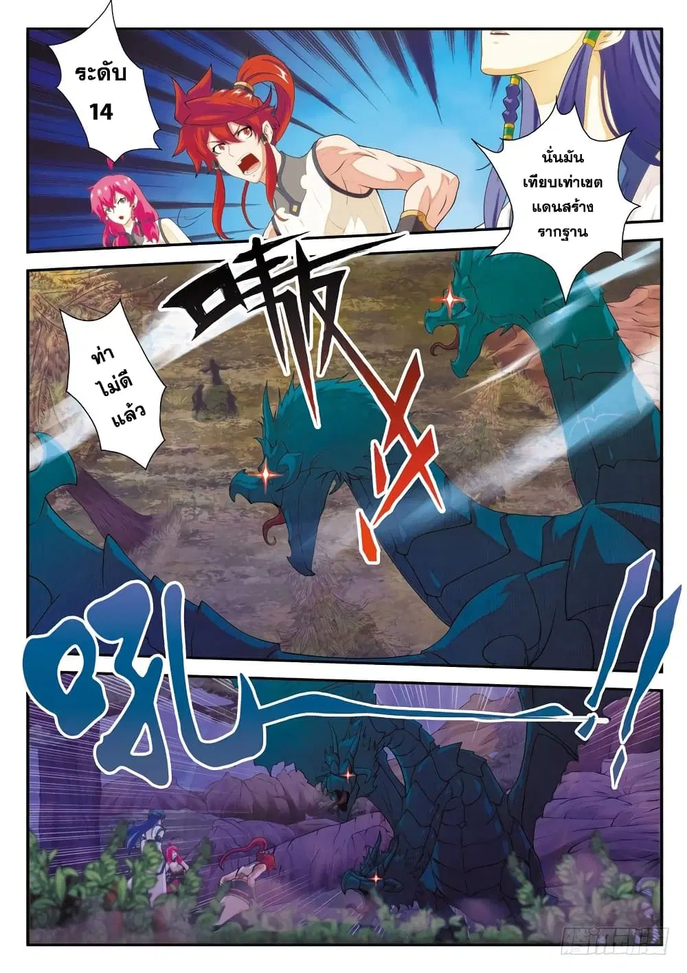 The Mythical Realm ตอนที่ 100 หน้า 3