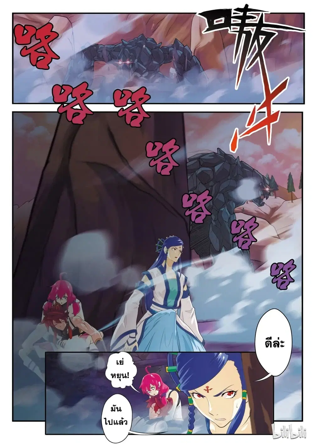 The Mythical Realm ตอนที่ 101 หน้า 3