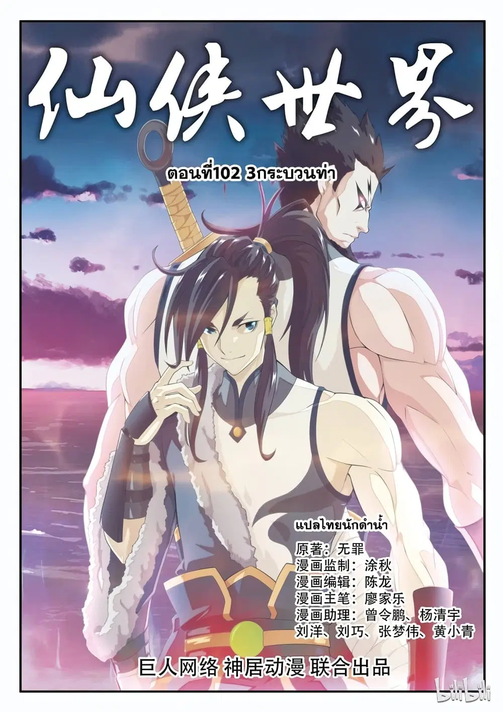The Mythical Realm ตอนที่ 102 หน้า 1