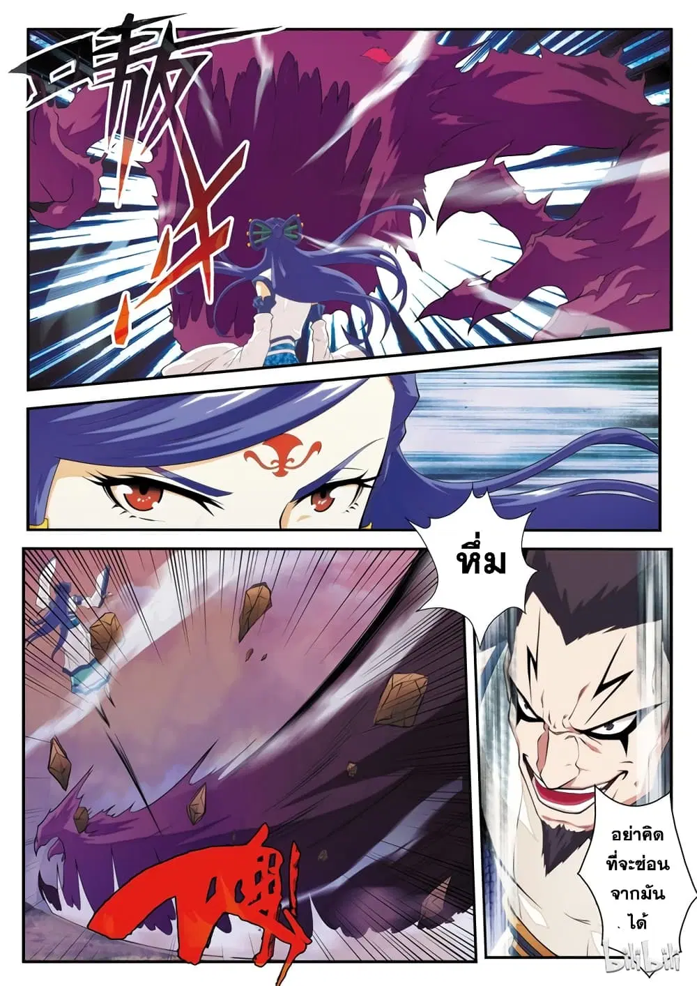 The Mythical Realm ตอนที่ 102 หน้า 2