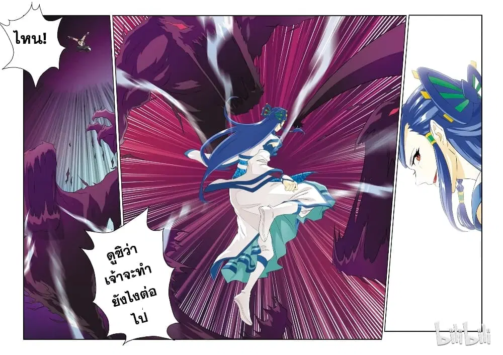 The Mythical Realm ตอนที่ 102 หน้า 3