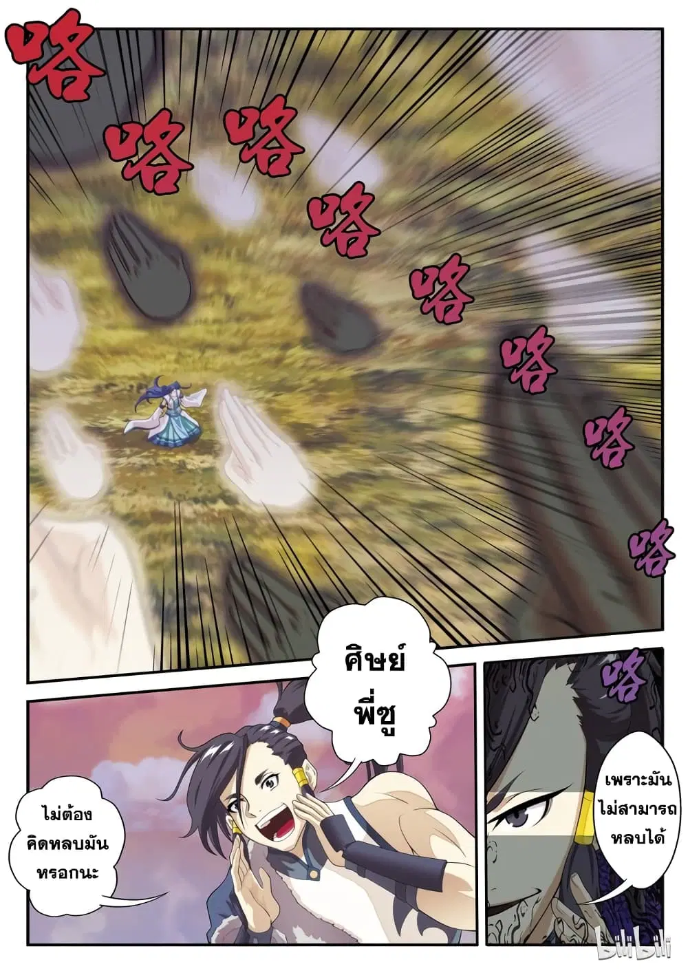 The Mythical Realm ตอนที่ 103 หน้า 2