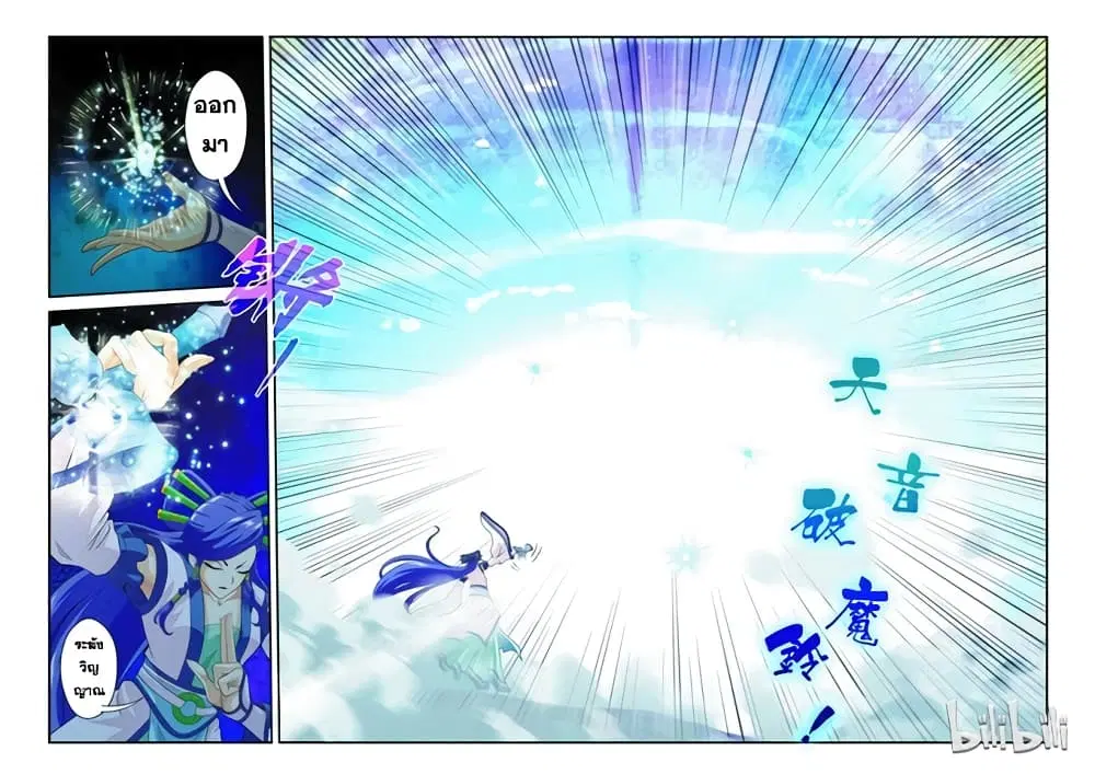 The Mythical Realm ตอนที่ 103 หน้า 3