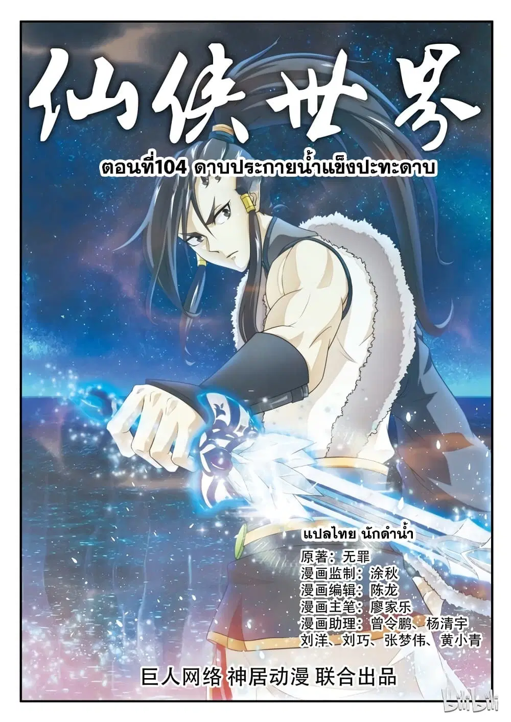 The Mythical Realm ตอนที่ 104 หน้า 1