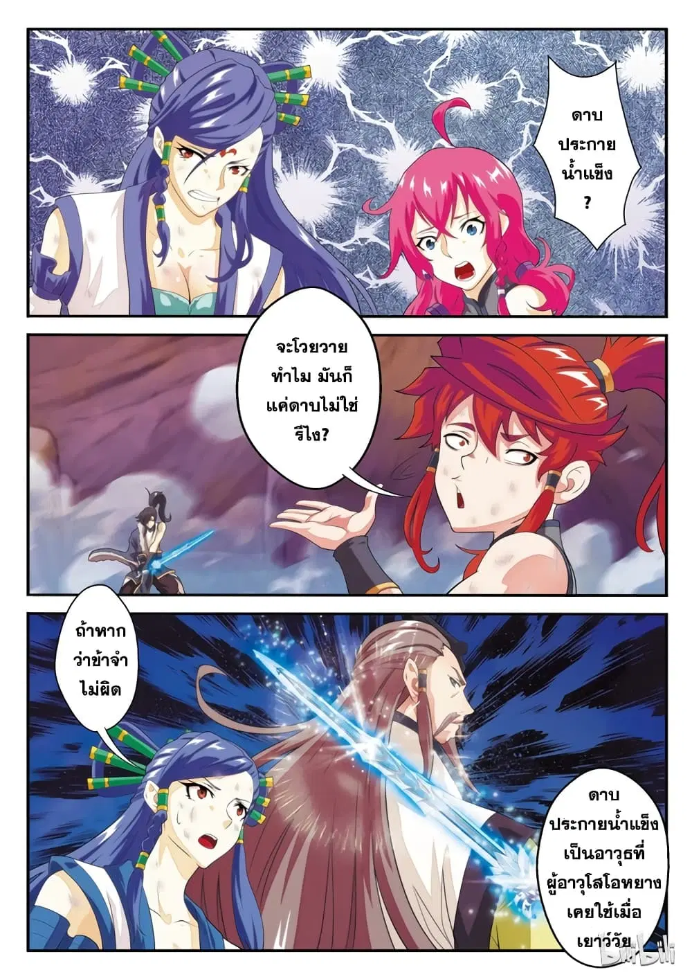The Mythical Realm ตอนที่ 104 หน้า 2